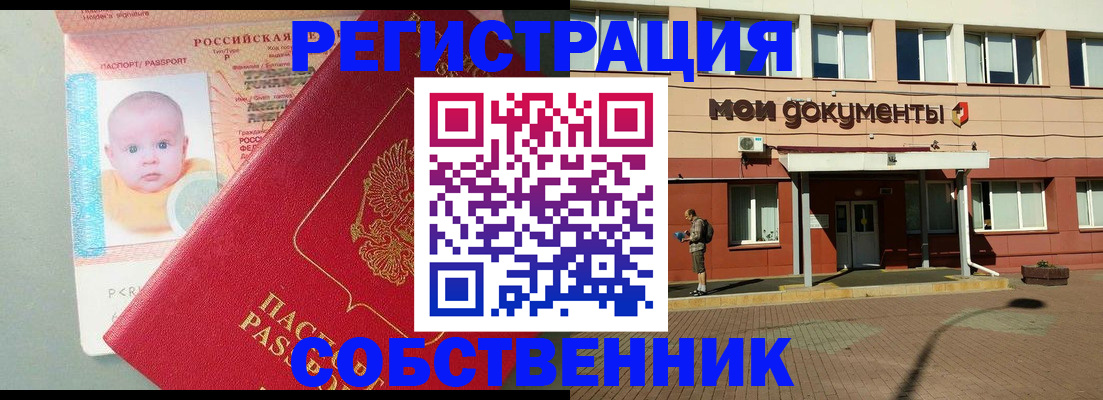 временная регистрация собственник в Лисках