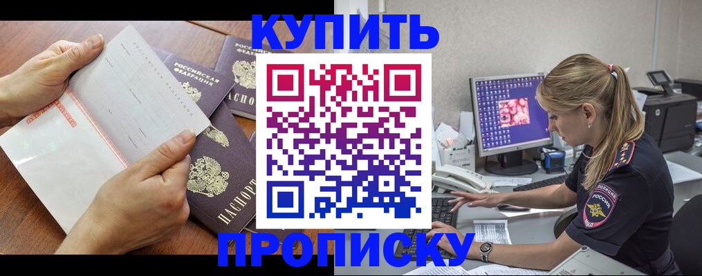 прописка паспорт в Лисках