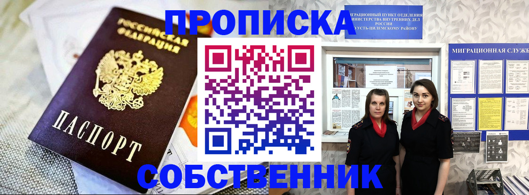 пропишу в квартире в Лисках